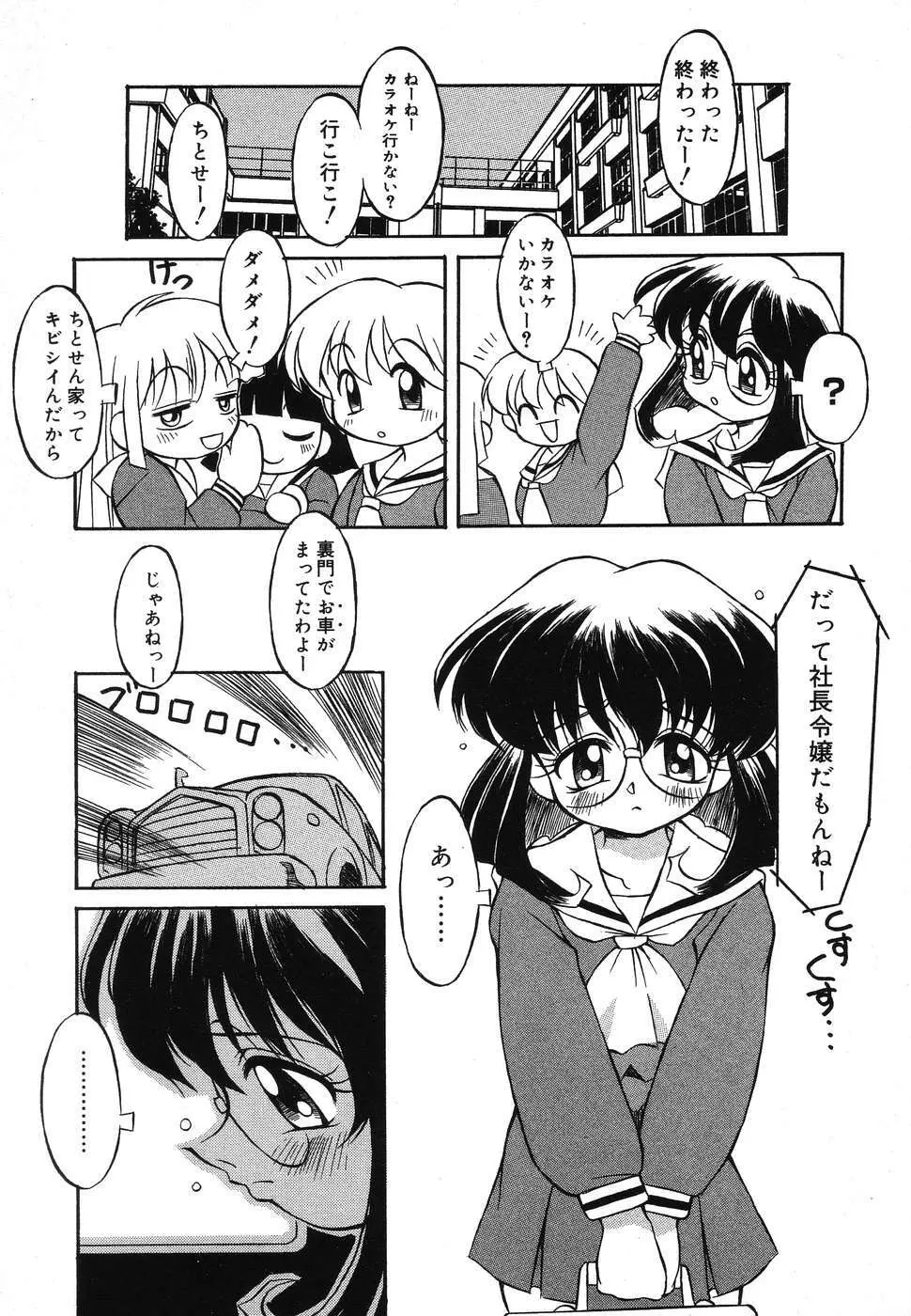 ぴゅあぷちっと Vol.2 56ページ