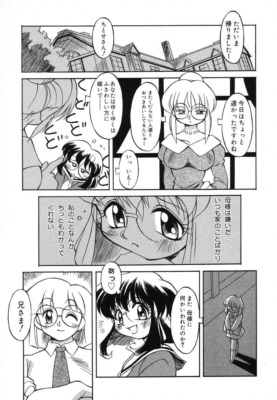 ぴゅあぷちっと Vol.2 58ページ