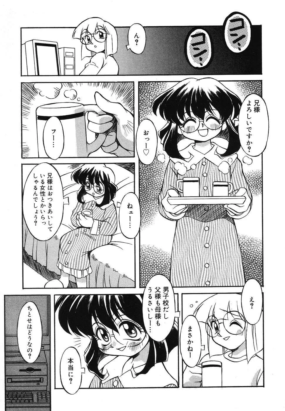 ぴゅあぷちっと Vol.2 60ページ