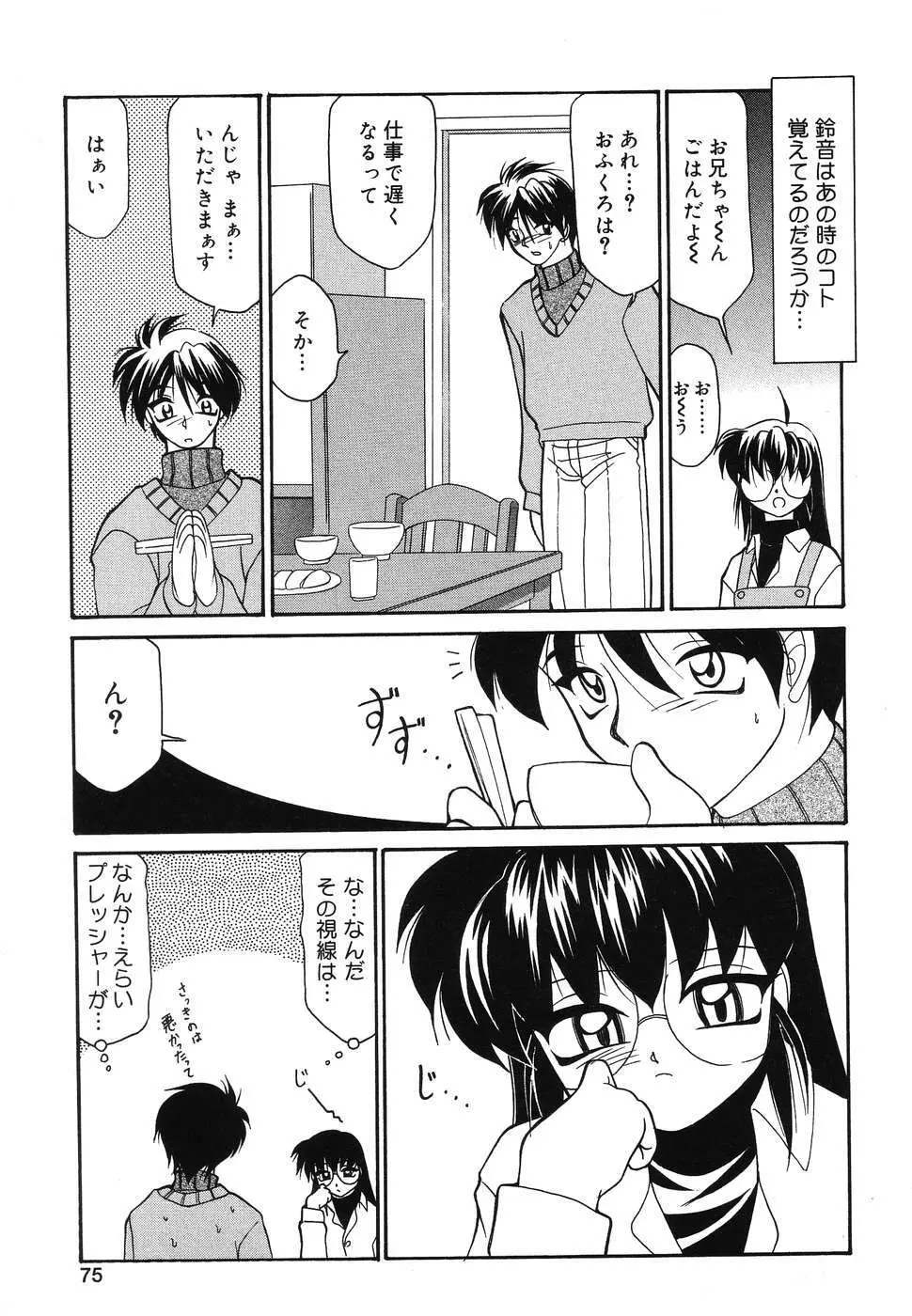 ぴゅあぷちっと Vol.2 76ページ