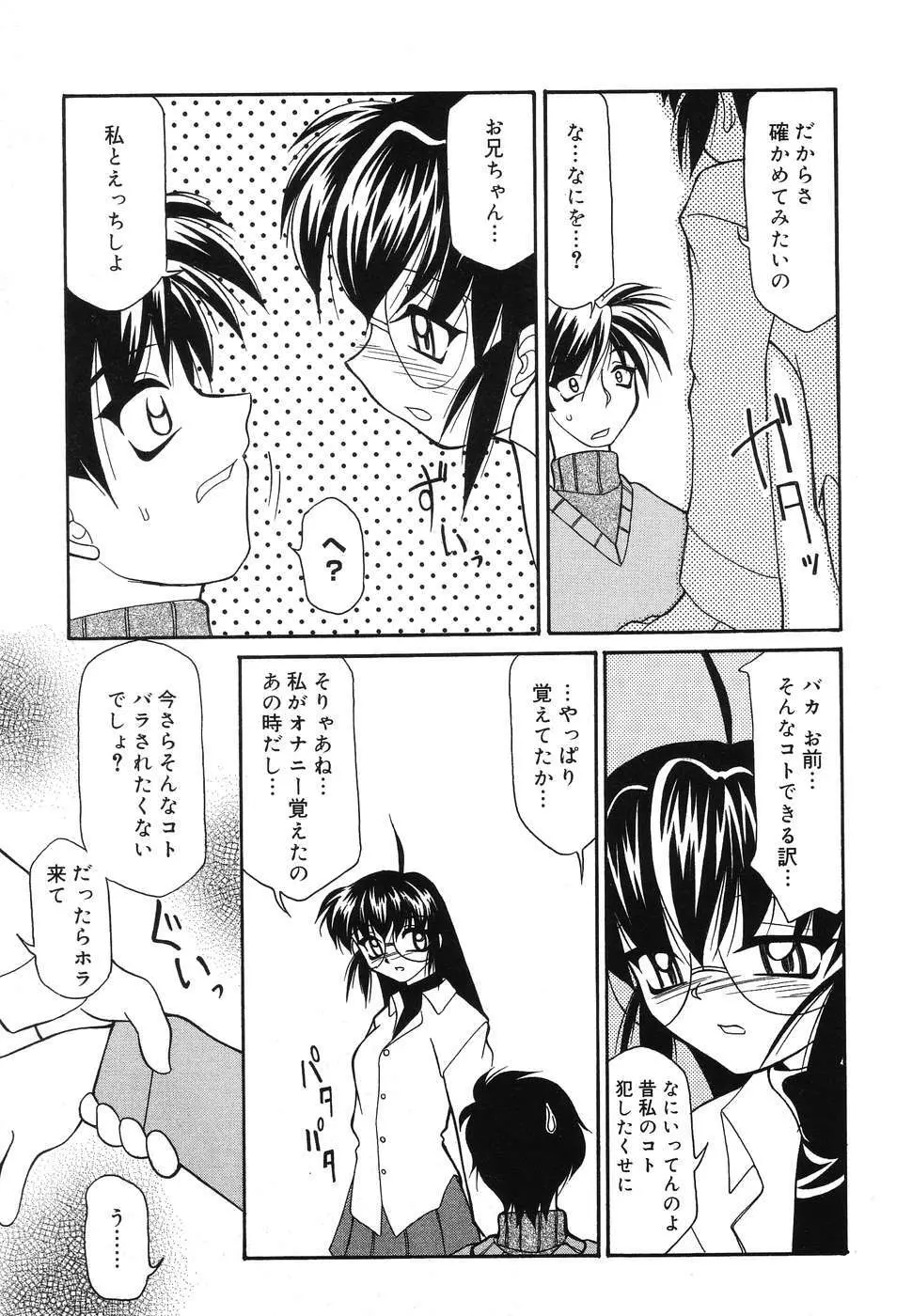 ぴゅあぷちっと Vol.2 78ページ