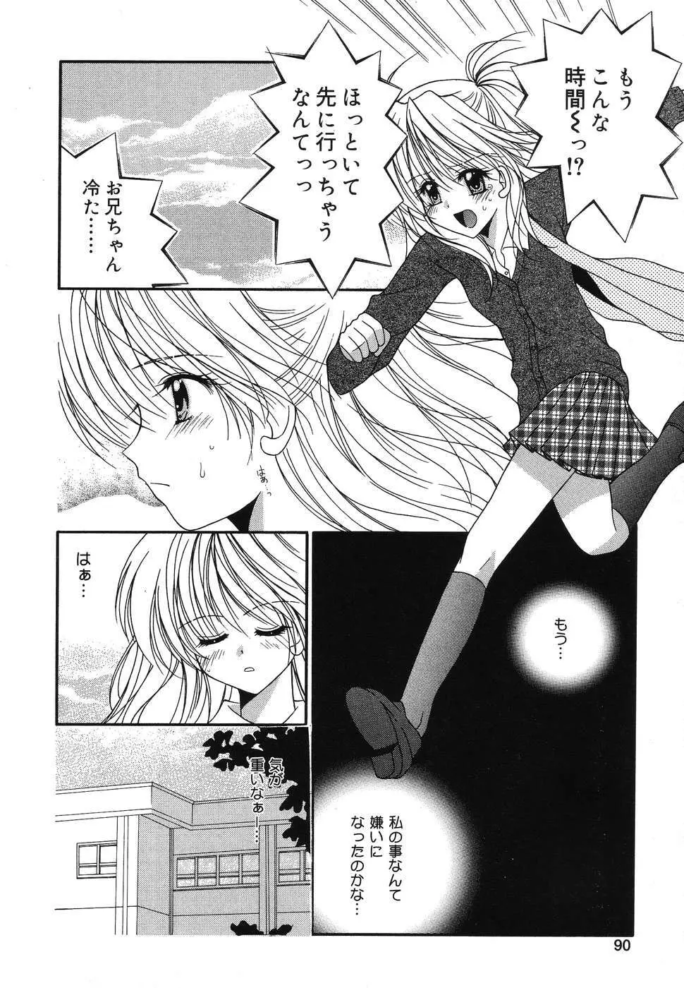 ぴゅあぷちっと Vol.2 91ページ