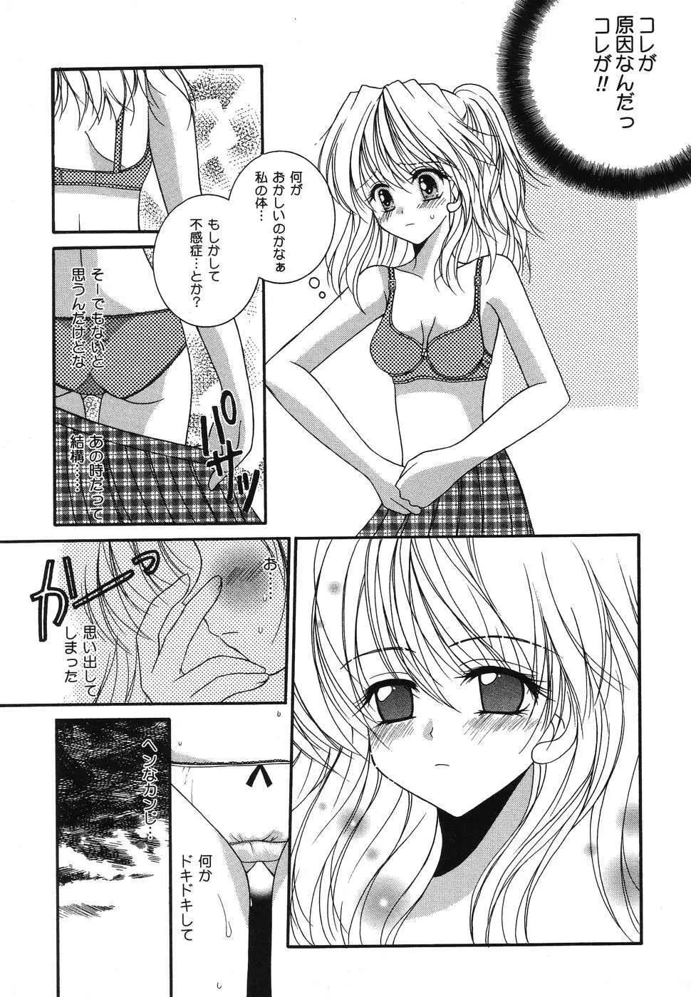 ぴゅあぷちっと Vol.2 94ページ