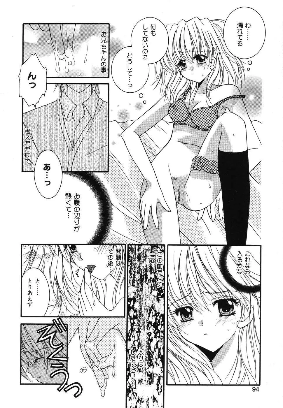 ぴゅあぷちっと Vol.2 95ページ