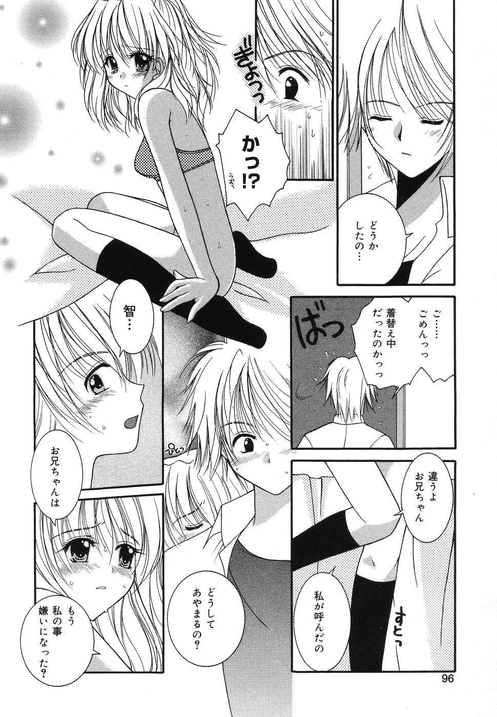 ぴゅあぷちっと Vol.2 97ページ