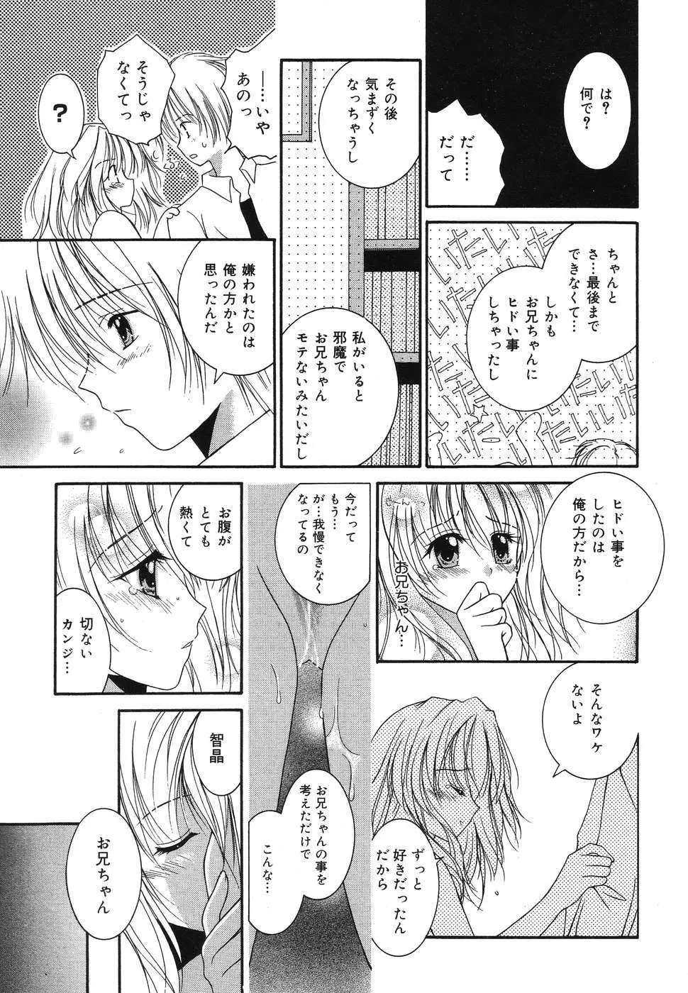 ぴゅあぷちっと Vol.2 98ページ