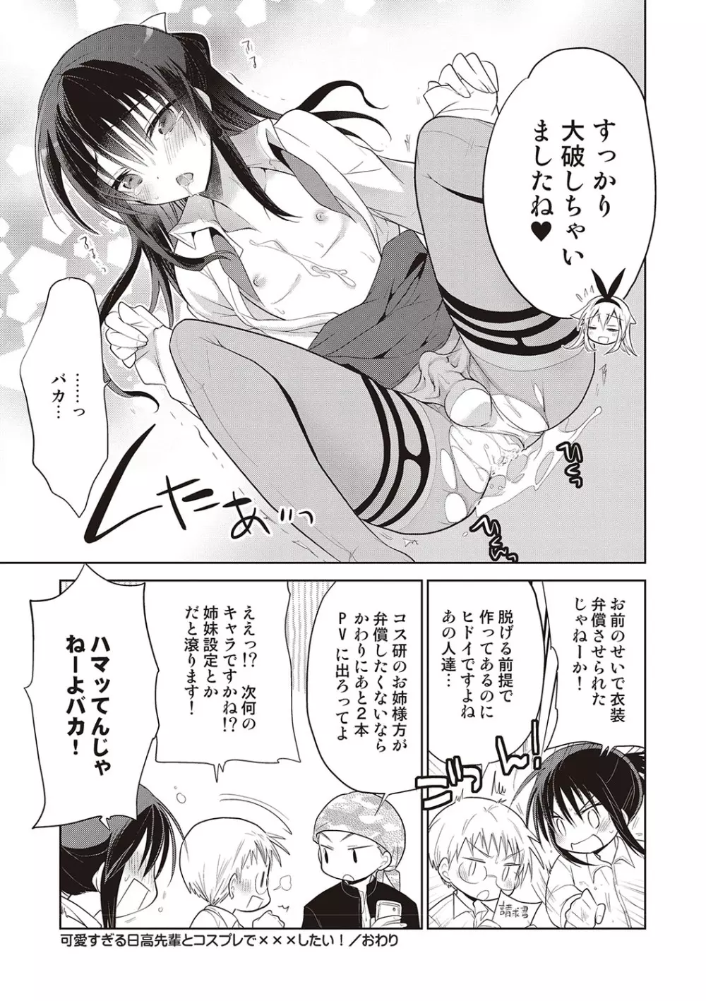 カノジョ♂としたいエロいコト 130ページ