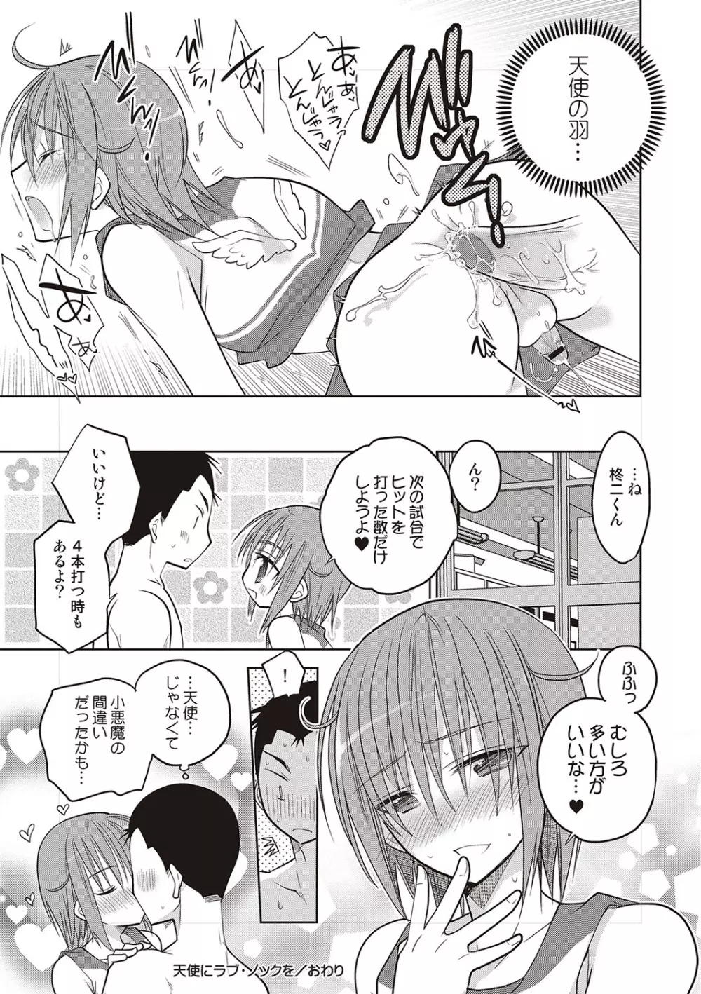 カノジョ♂としたいエロいコト 148ページ