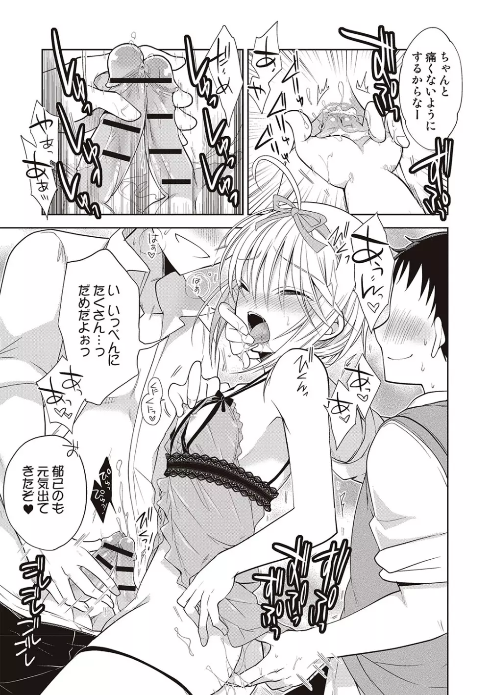 カノジョ♂としたいエロいコト 156ページ