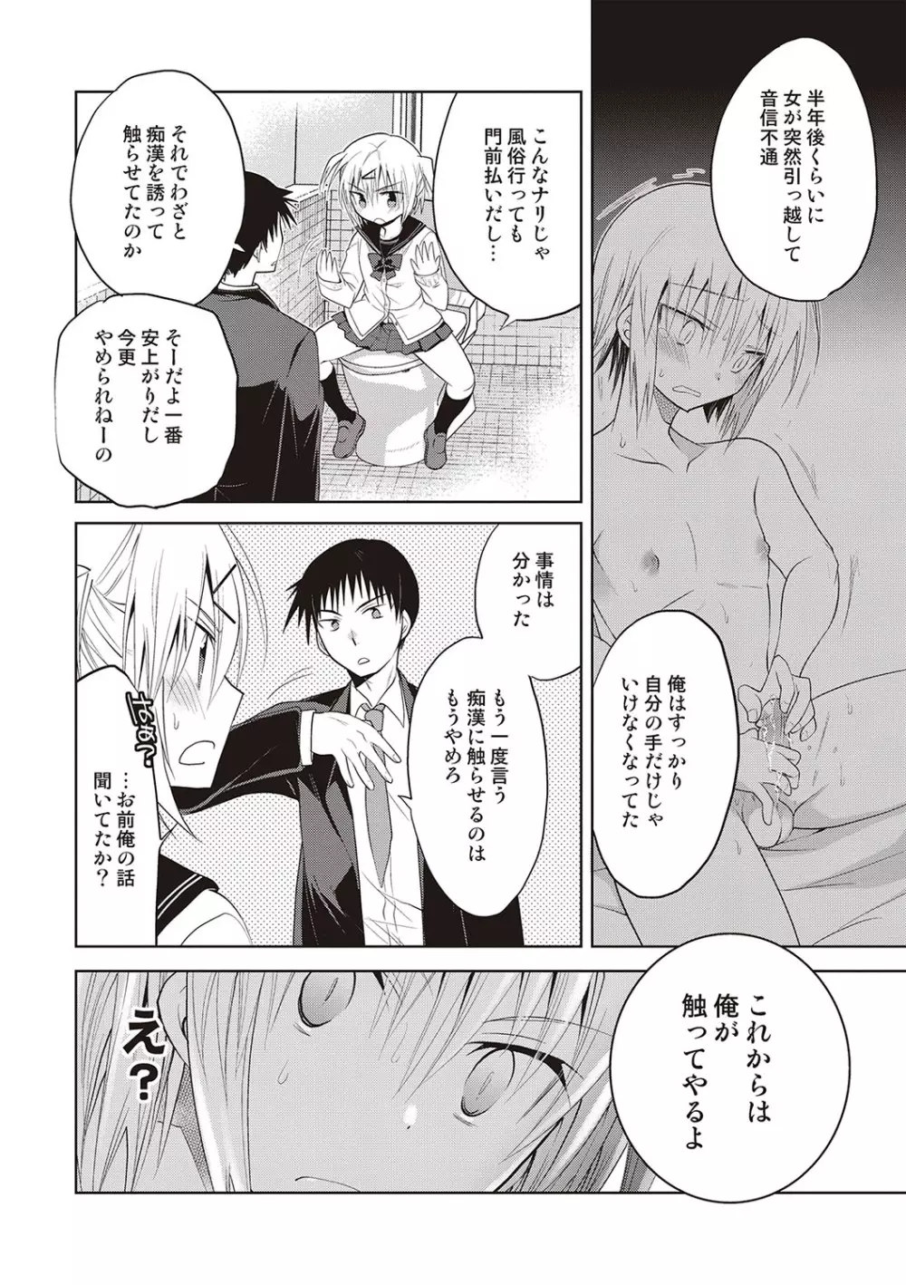 カノジョ♂としたいエロいコト 179ページ