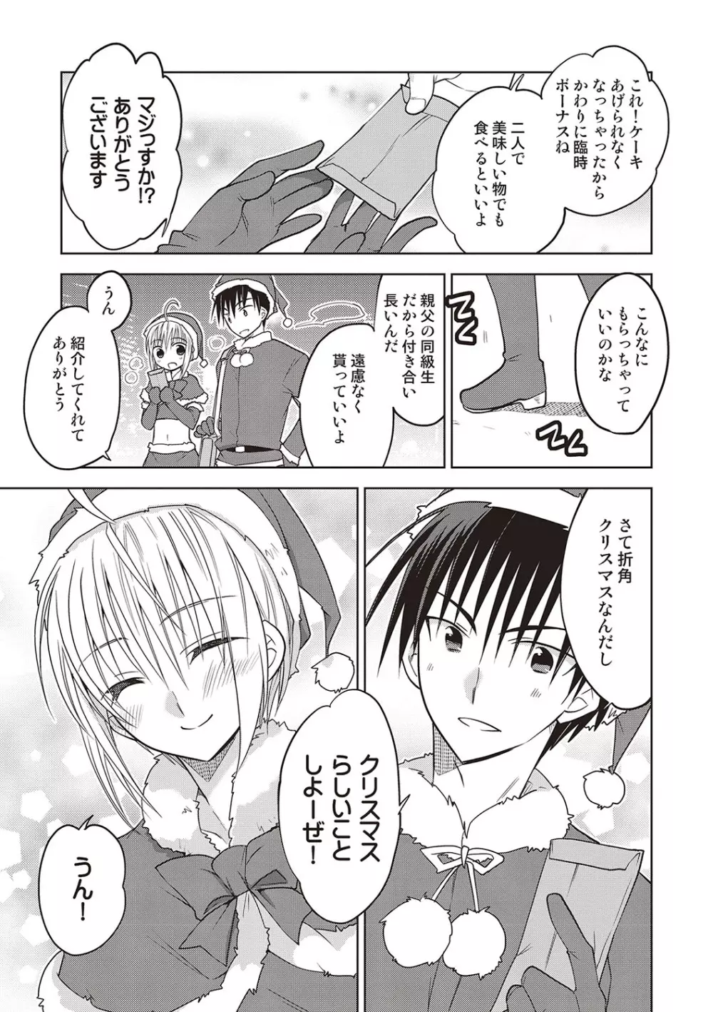 カノジョ♂としたいエロいコト 34ページ