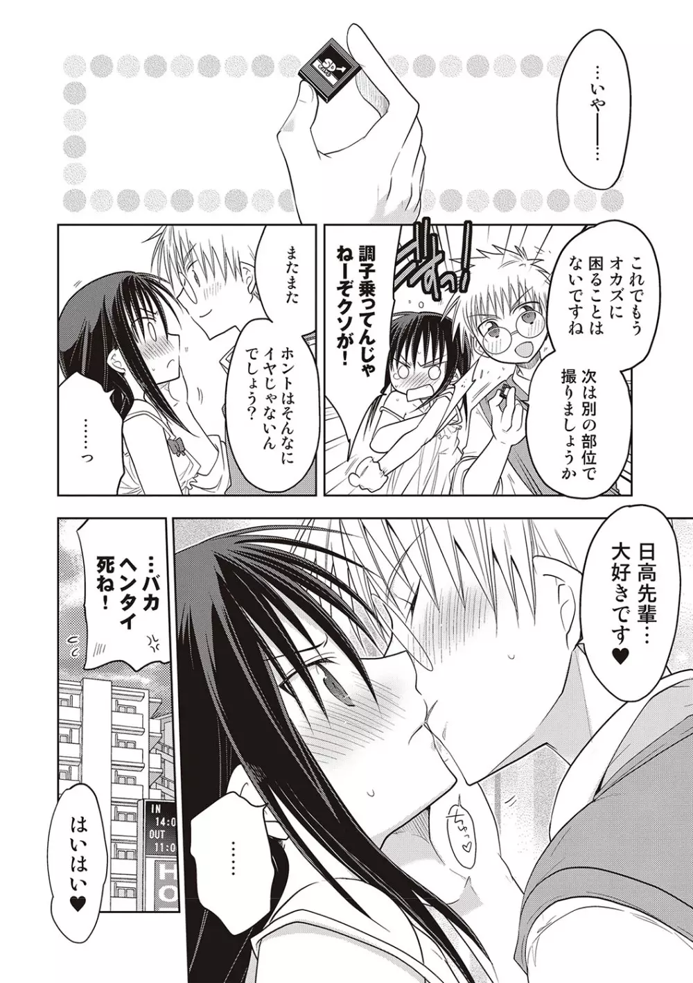 カノジョ♂としたいエロいコト 65ページ