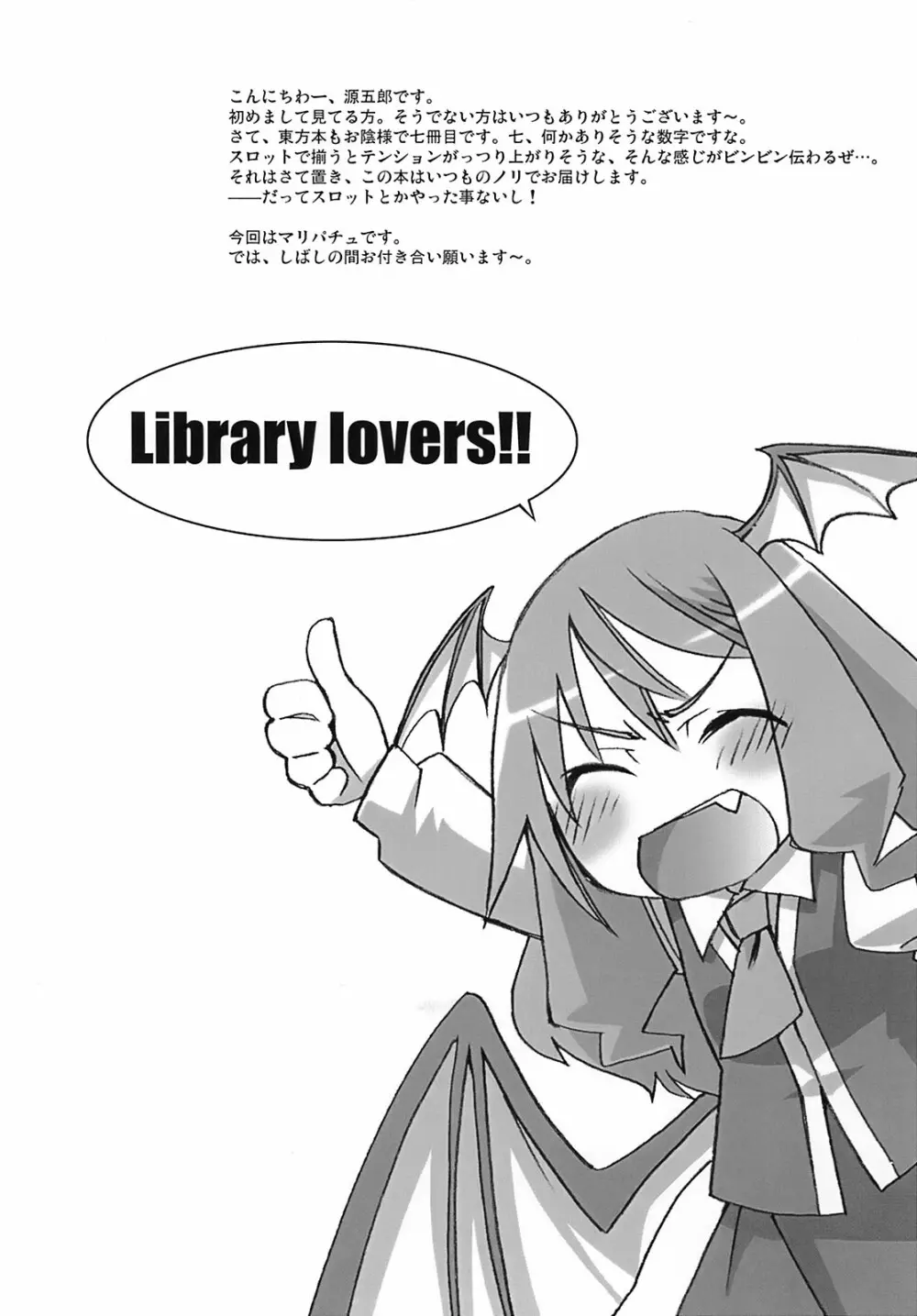 図書館ラバーズ 3ページ