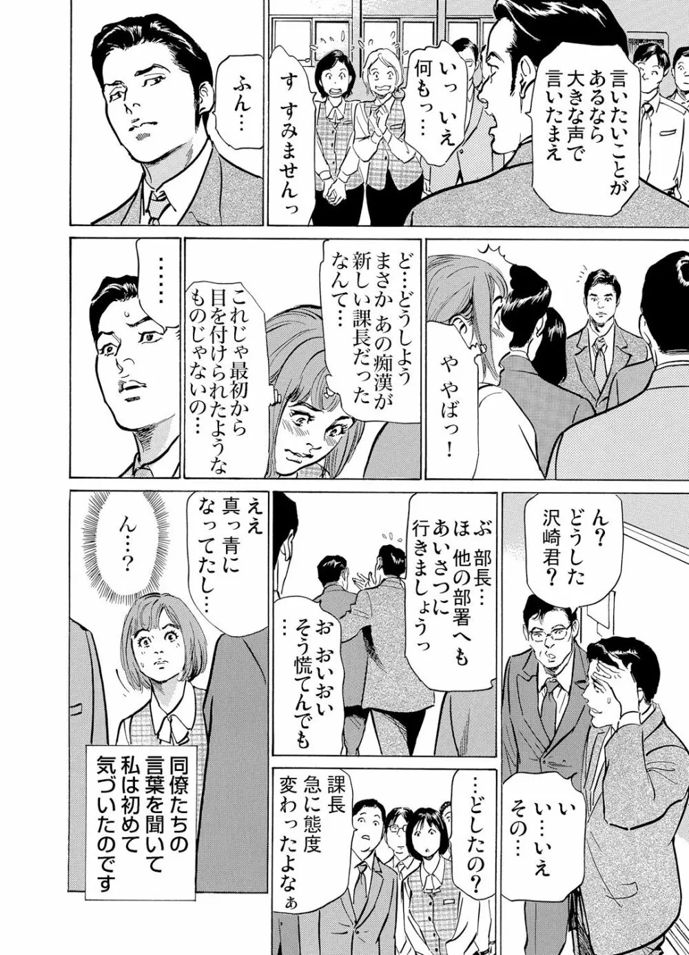 恥辱痴感 淫らに喘ぐ女たち 1-9 182ページ