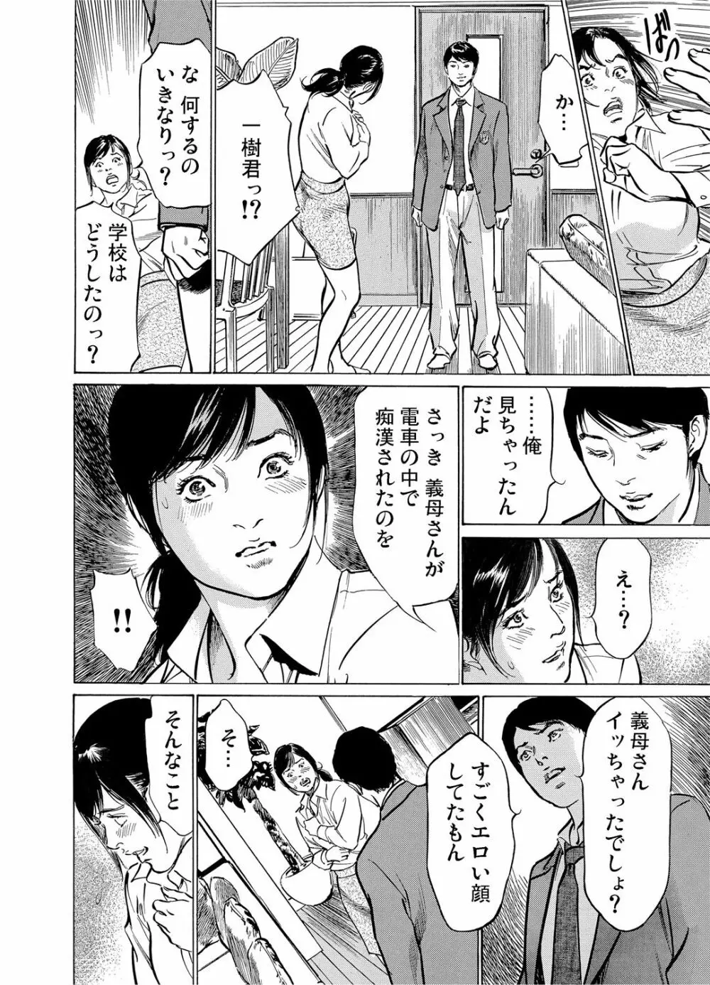 恥辱痴感 淫らに喘ぐ女たち 1-9 21ページ