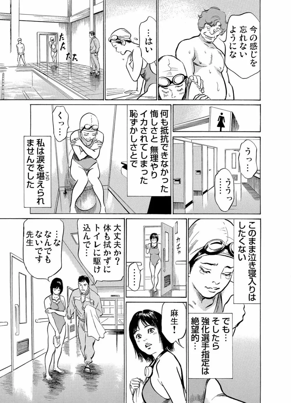 恥辱痴感 淫らに喘ぐ女たち 1-9 215ページ