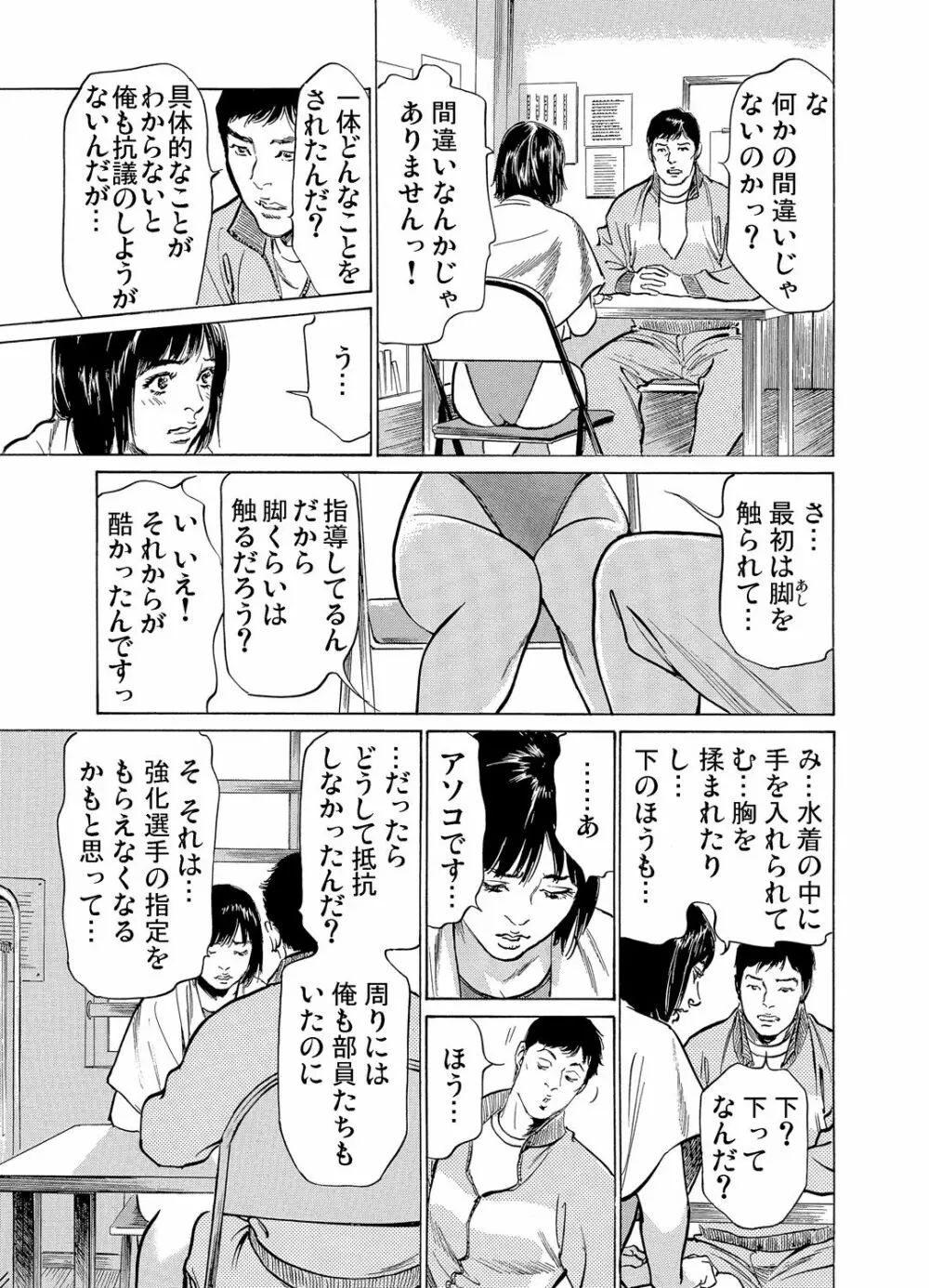 恥辱痴感 淫らに喘ぐ女たち 1-9 217ページ