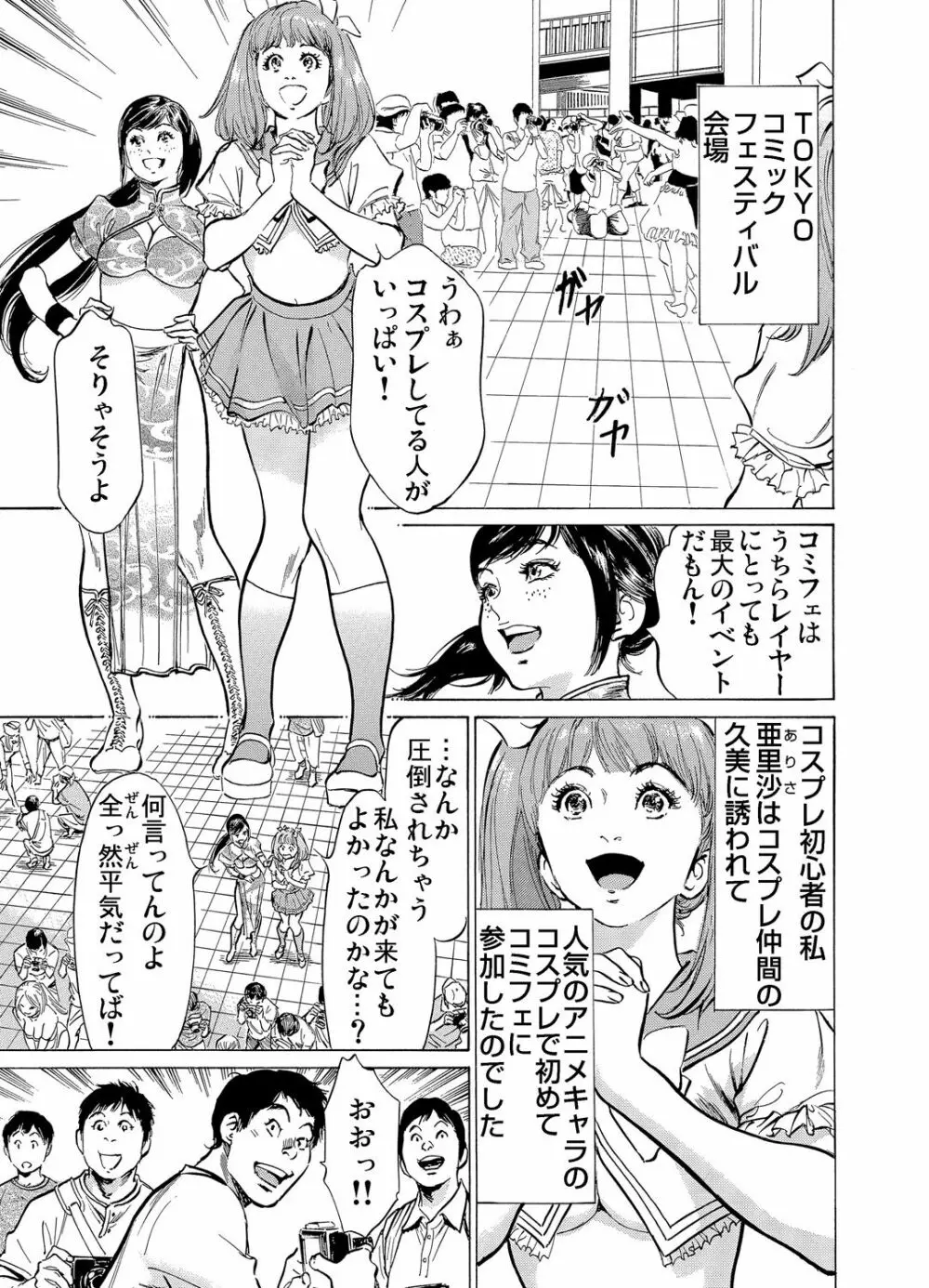 恥辱痴感 淫らに喘ぐ女たち 1-9 269ページ