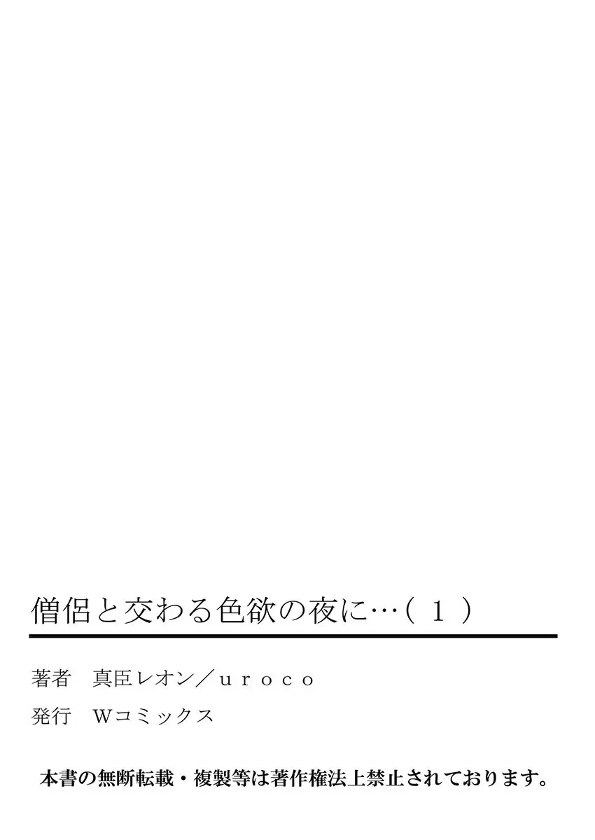 僧侶と交わる色欲の夜に… 1 53ページ