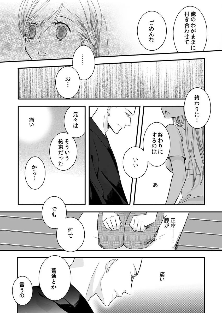 僧侶と交わる色欲の夜に… 3 16ページ