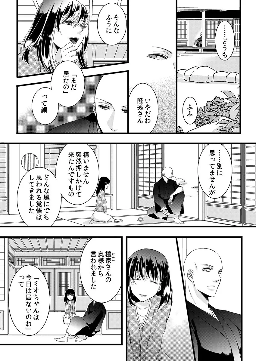 僧侶と交わる色欲の夜に… 3 49ページ