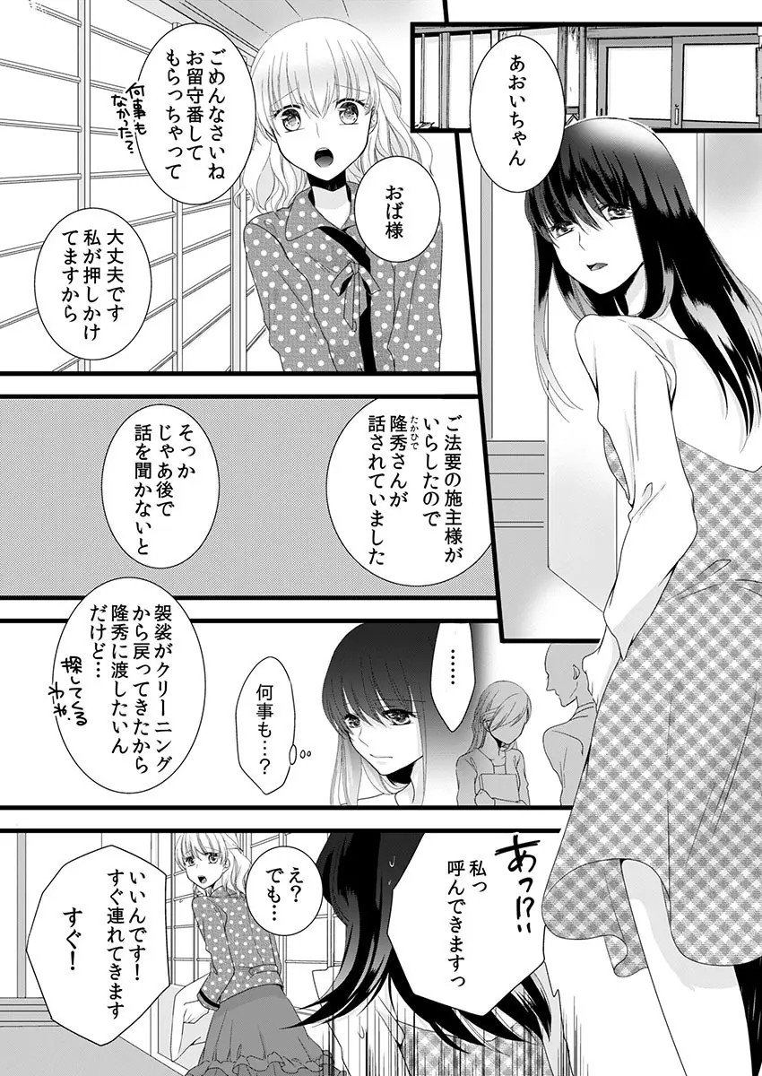 僧侶と交わる色欲の夜に… 4 31ページ