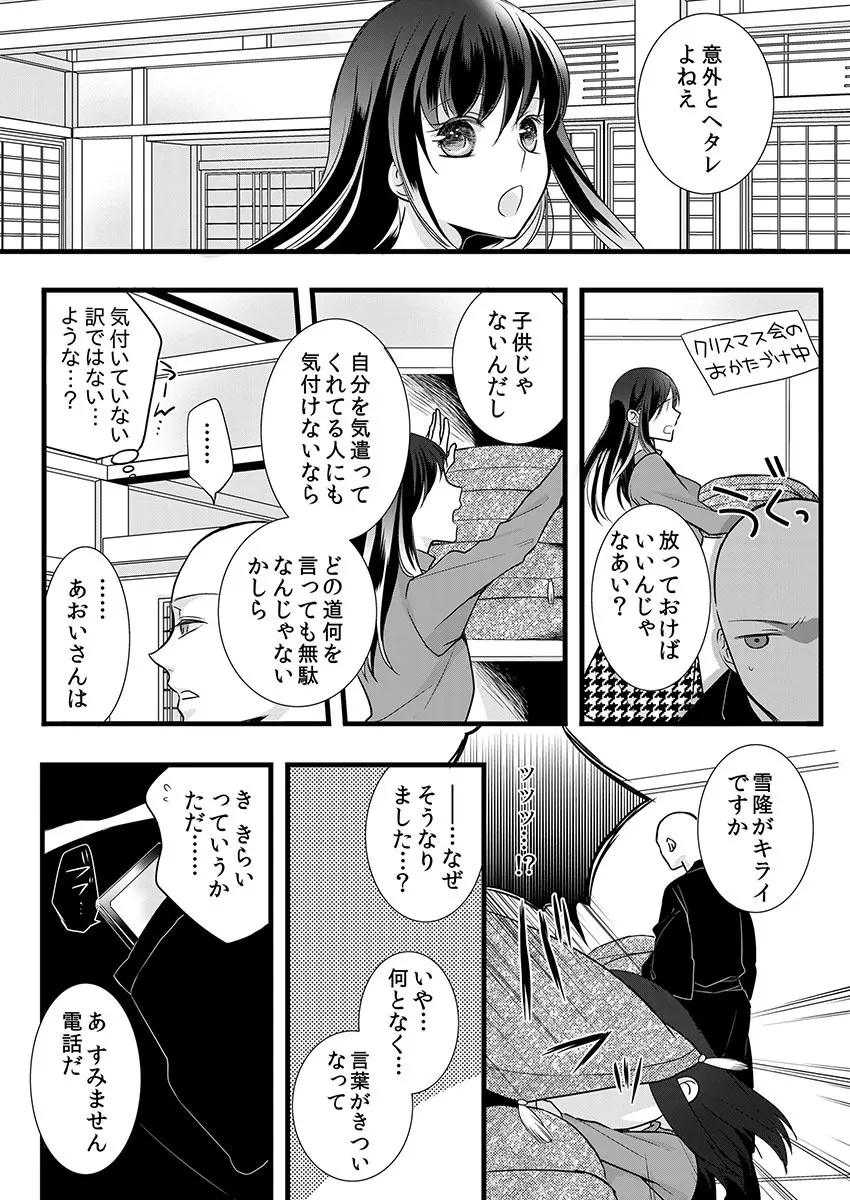 僧侶と交わる色欲の夜に… 7 36ページ