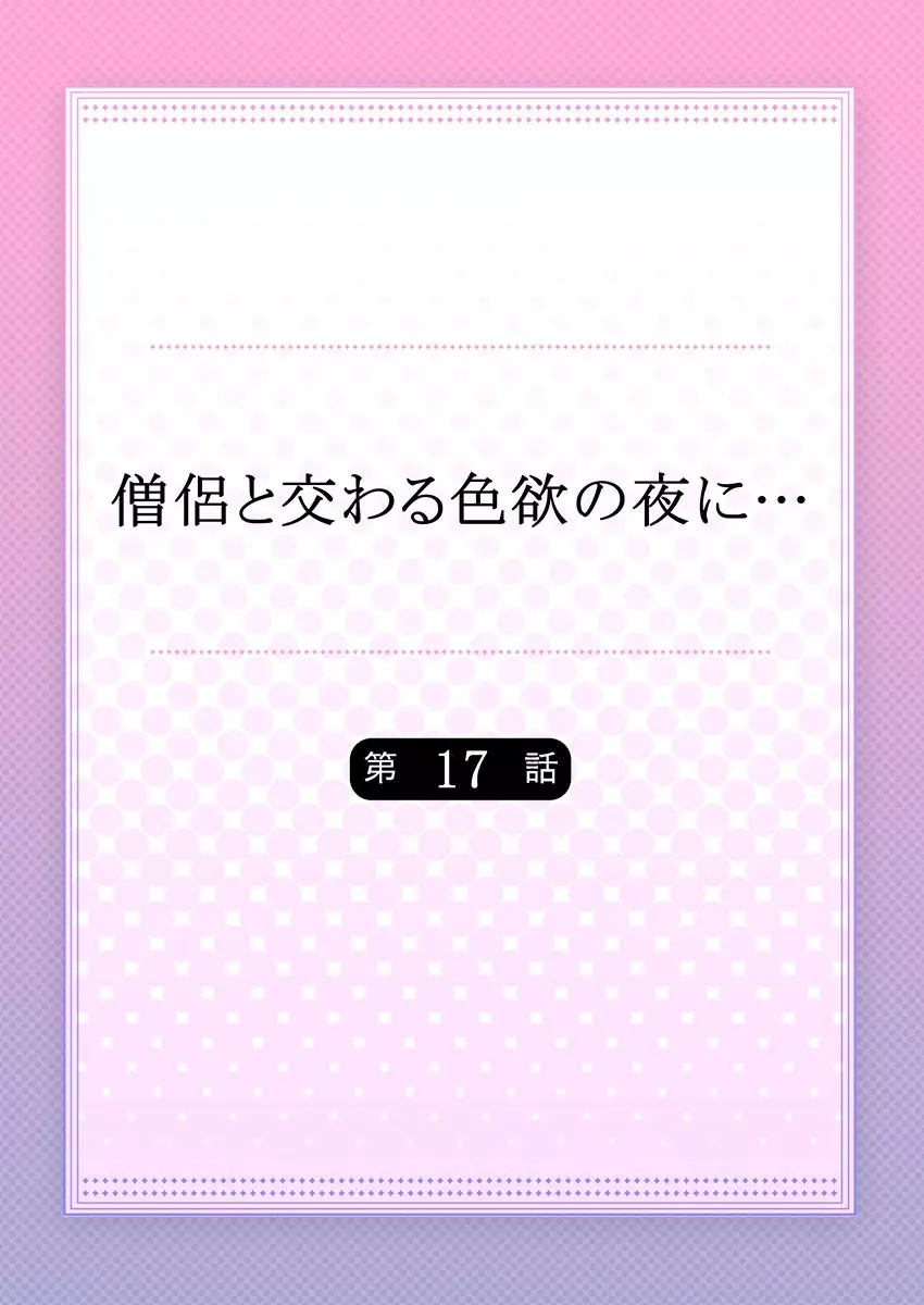 僧侶と交わる色欲の夜に… 9 2ページ