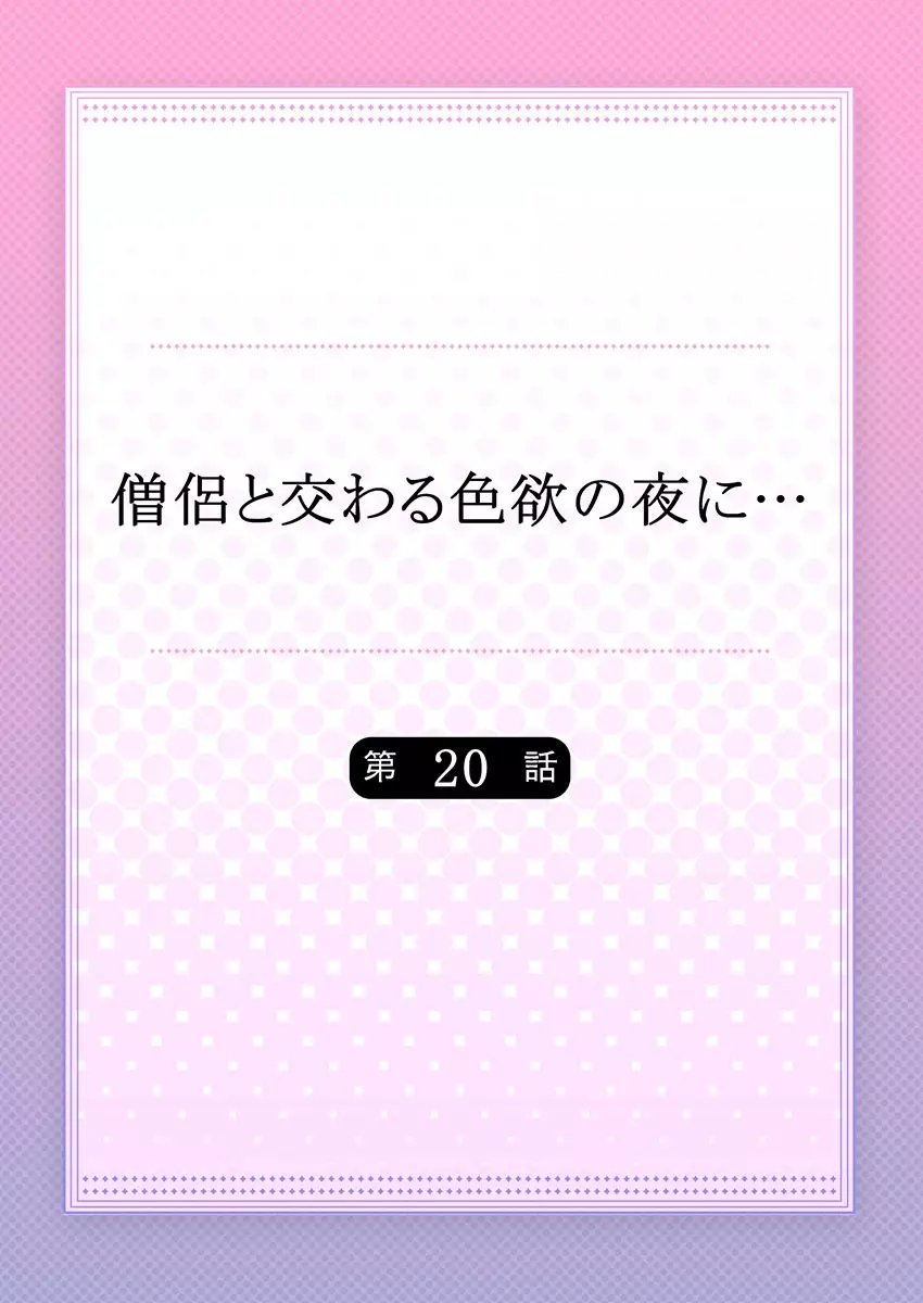 僧侶と交わる色欲の夜に… 10 28ページ