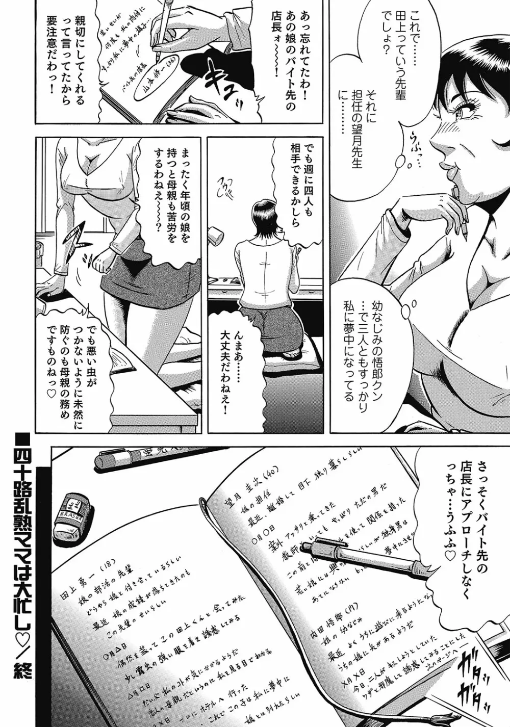 スキモノ！ 巨乳奥様天国 105ページ