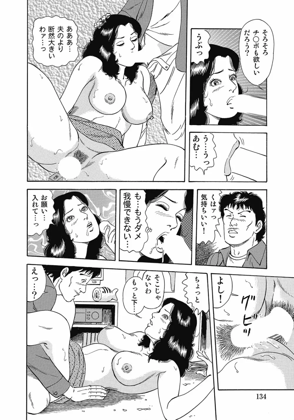 スキモノ！ 巨乳奥様天国 133ページ