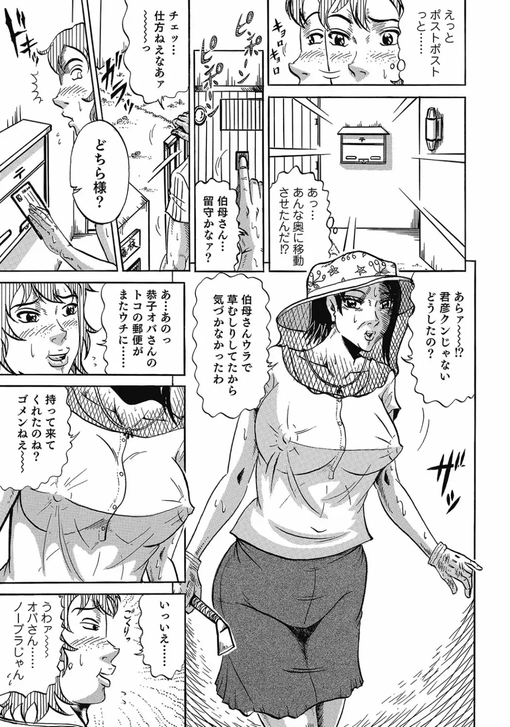 スキモノ！ 巨乳奥様天国 188ページ