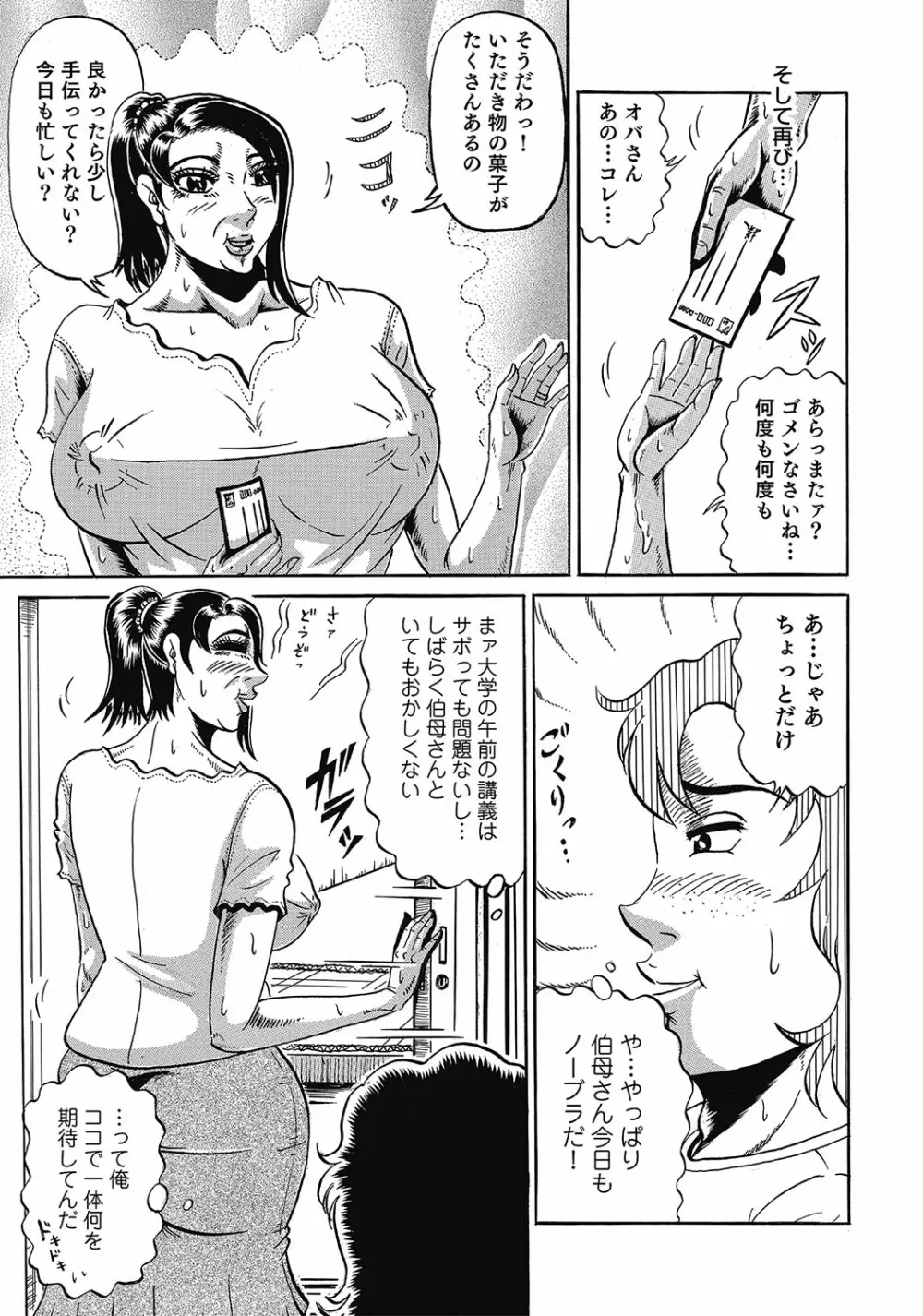 スキモノ！ 巨乳奥様天国 190ページ