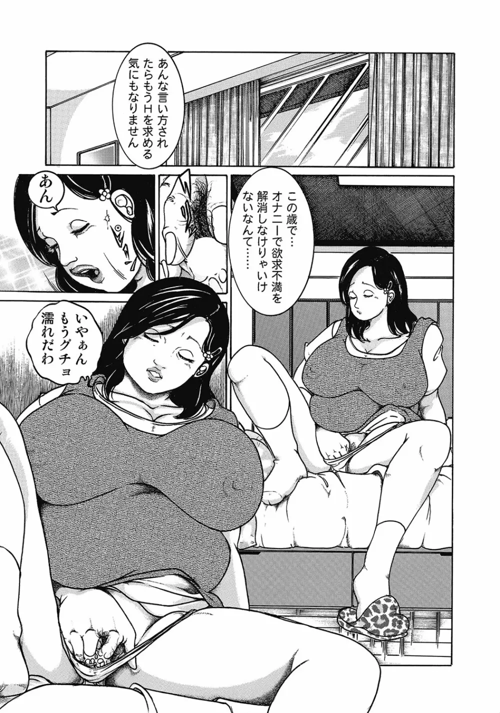 スキモノ！ 巨乳奥様天国 238ページ