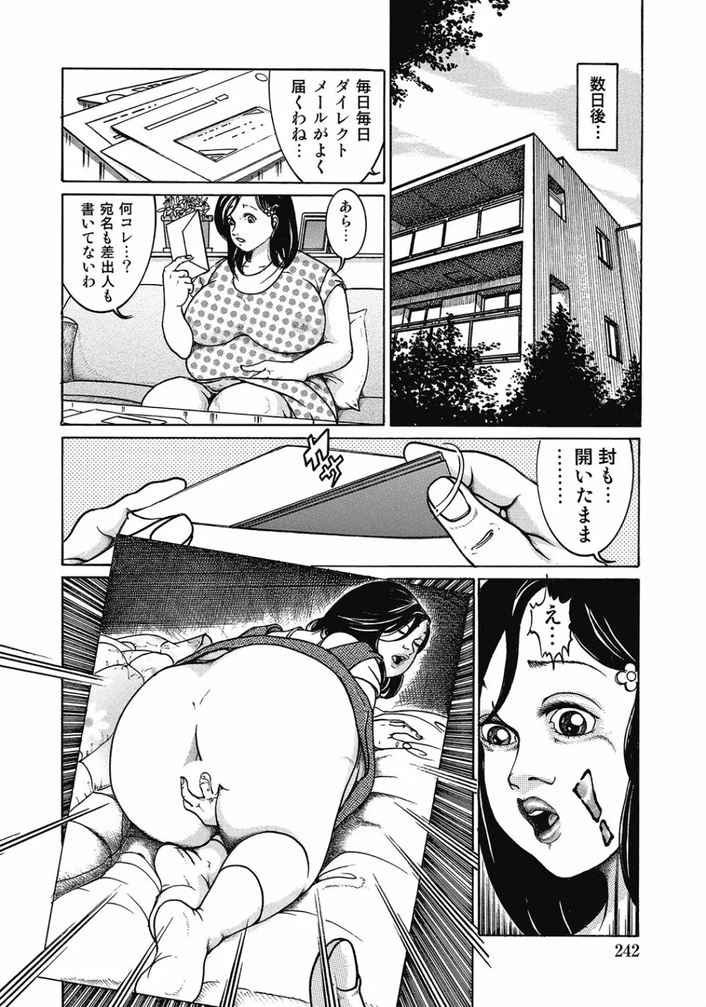 スキモノ！ 巨乳奥様天国 241ページ