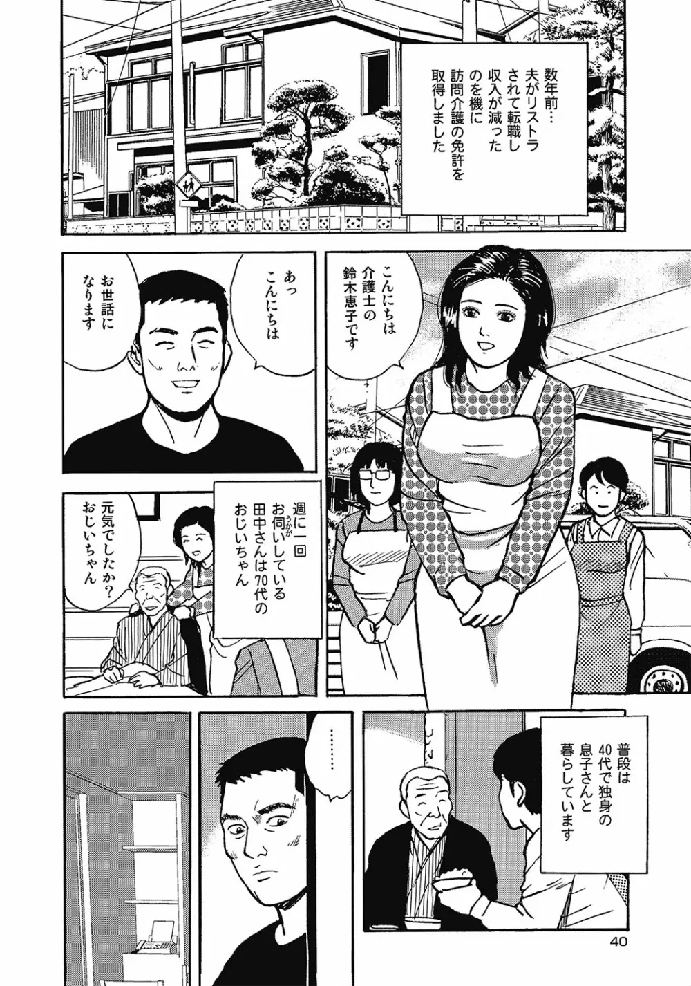 スキモノ！ 巨乳奥様天国 39ページ