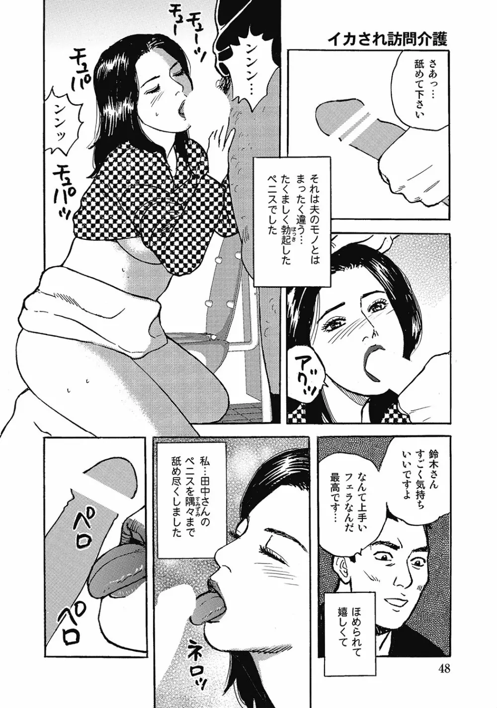 スキモノ！ 巨乳奥様天国 47ページ