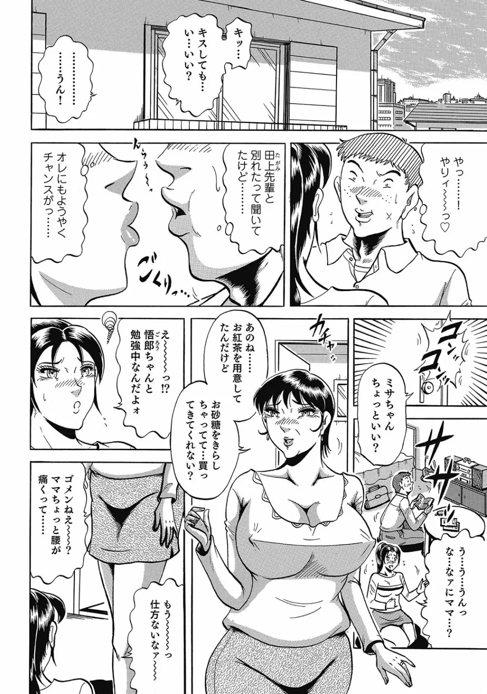 スキモノ！ 巨乳奥様天国 91ページ