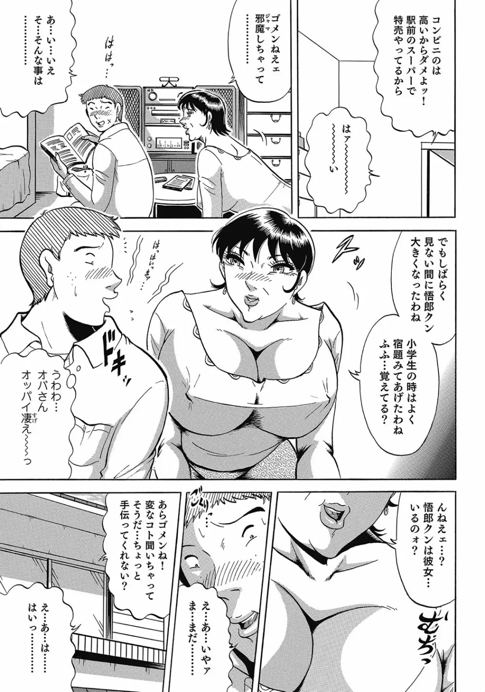 スキモノ！ 巨乳奥様天国 92ページ