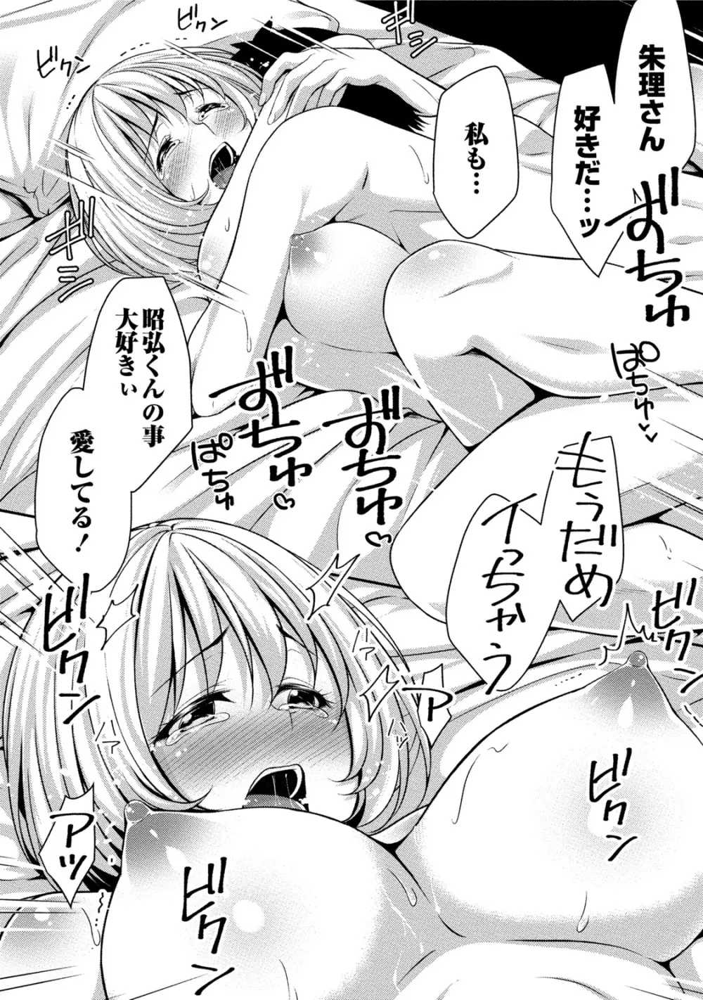 [一夢] 癒され乳(ぱい)に包まれて [DL版] 133ページ