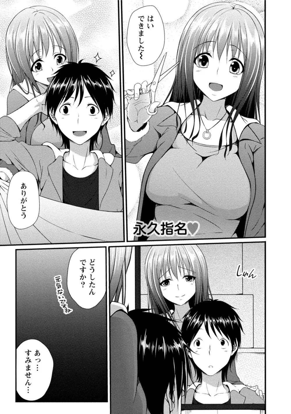 [一夢] 癒され乳(ぱい)に包まれて [DL版] 156ページ