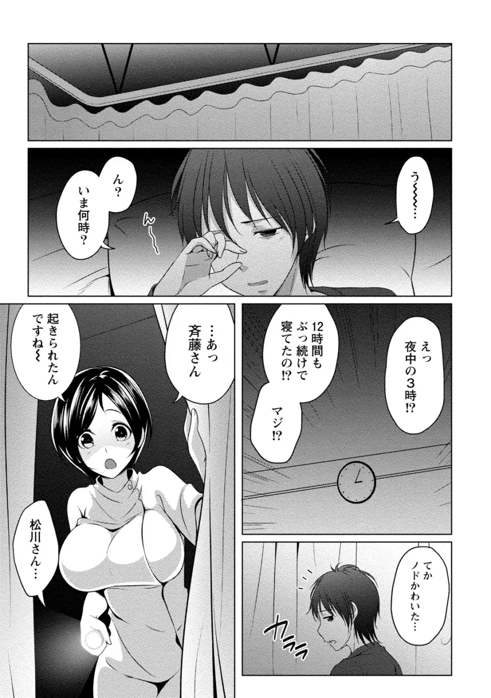 [一夢] 癒され乳(ぱい)に包まれて [DL版] 16ページ