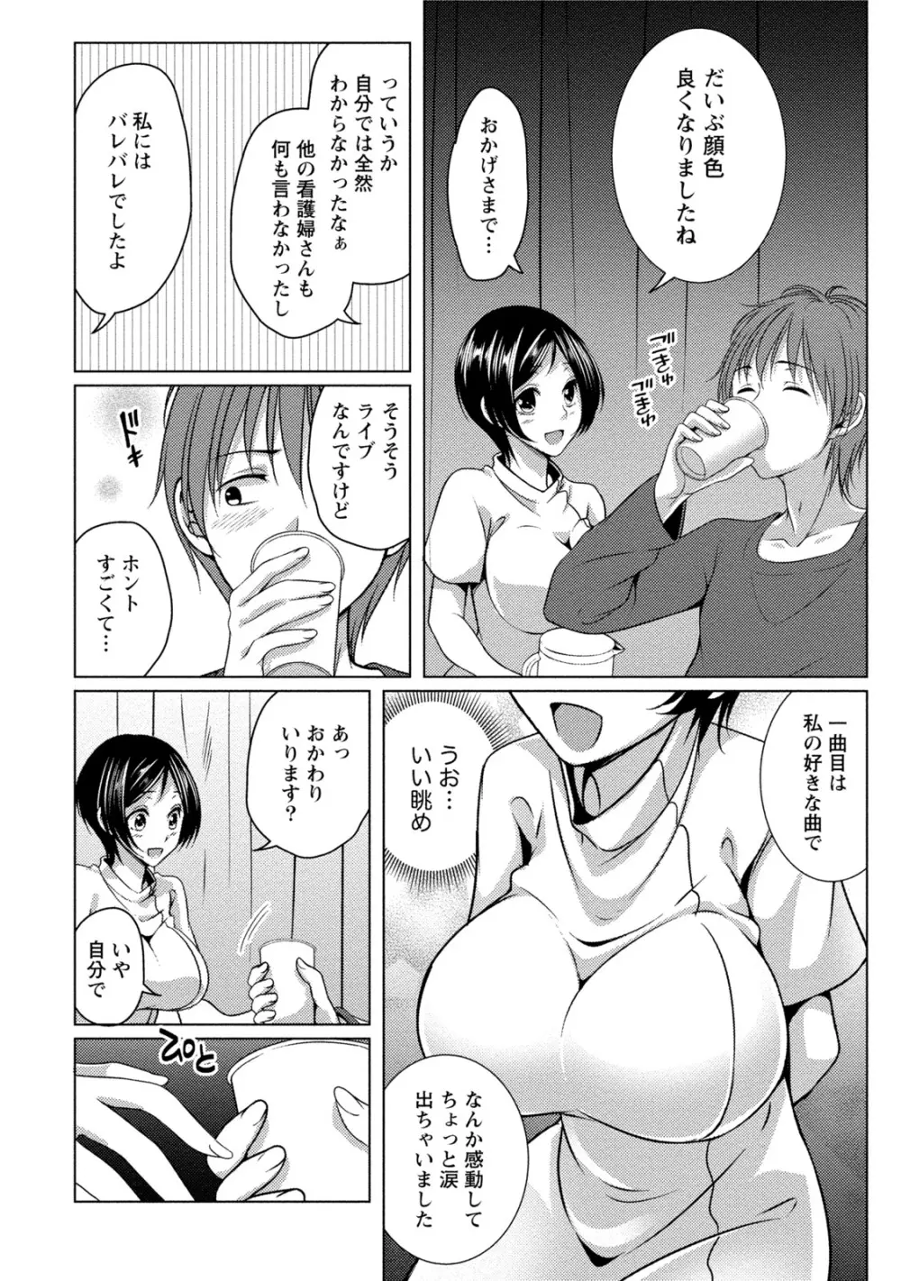 [一夢] 癒され乳(ぱい)に包まれて [DL版] 17ページ