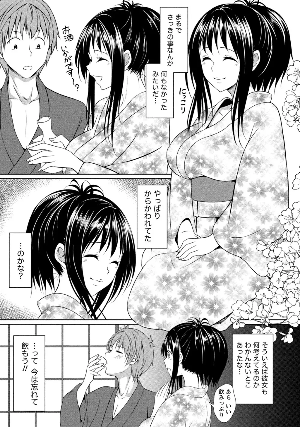 [一夢] 癒され乳(ぱい)に包まれて [DL版] 38ページ