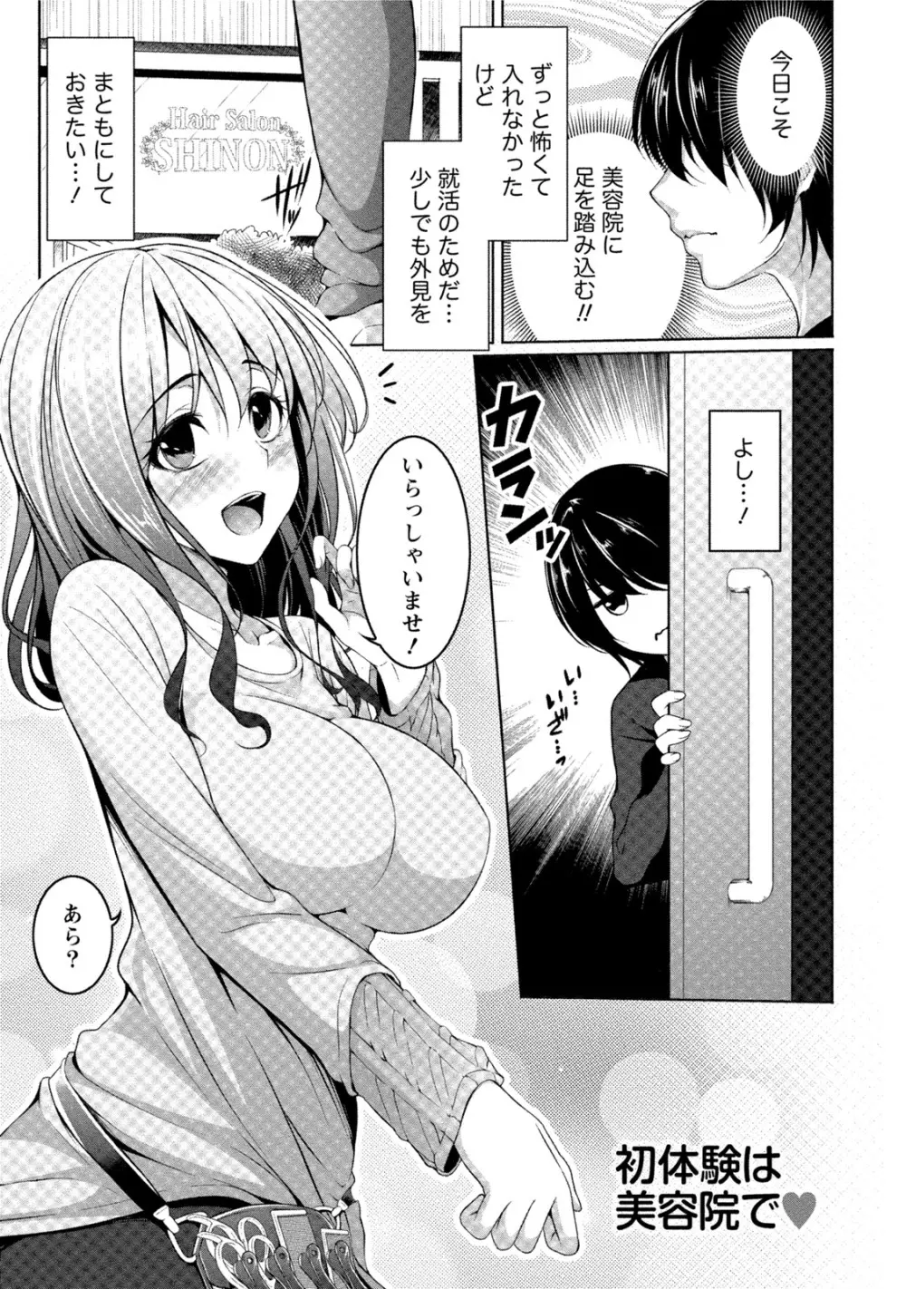 [一夢] 癒され乳(ぱい)に包まれて [DL版] 50ページ