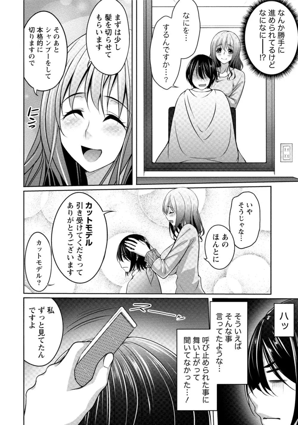 [一夢] 癒され乳(ぱい)に包まれて [DL版] 55ページ