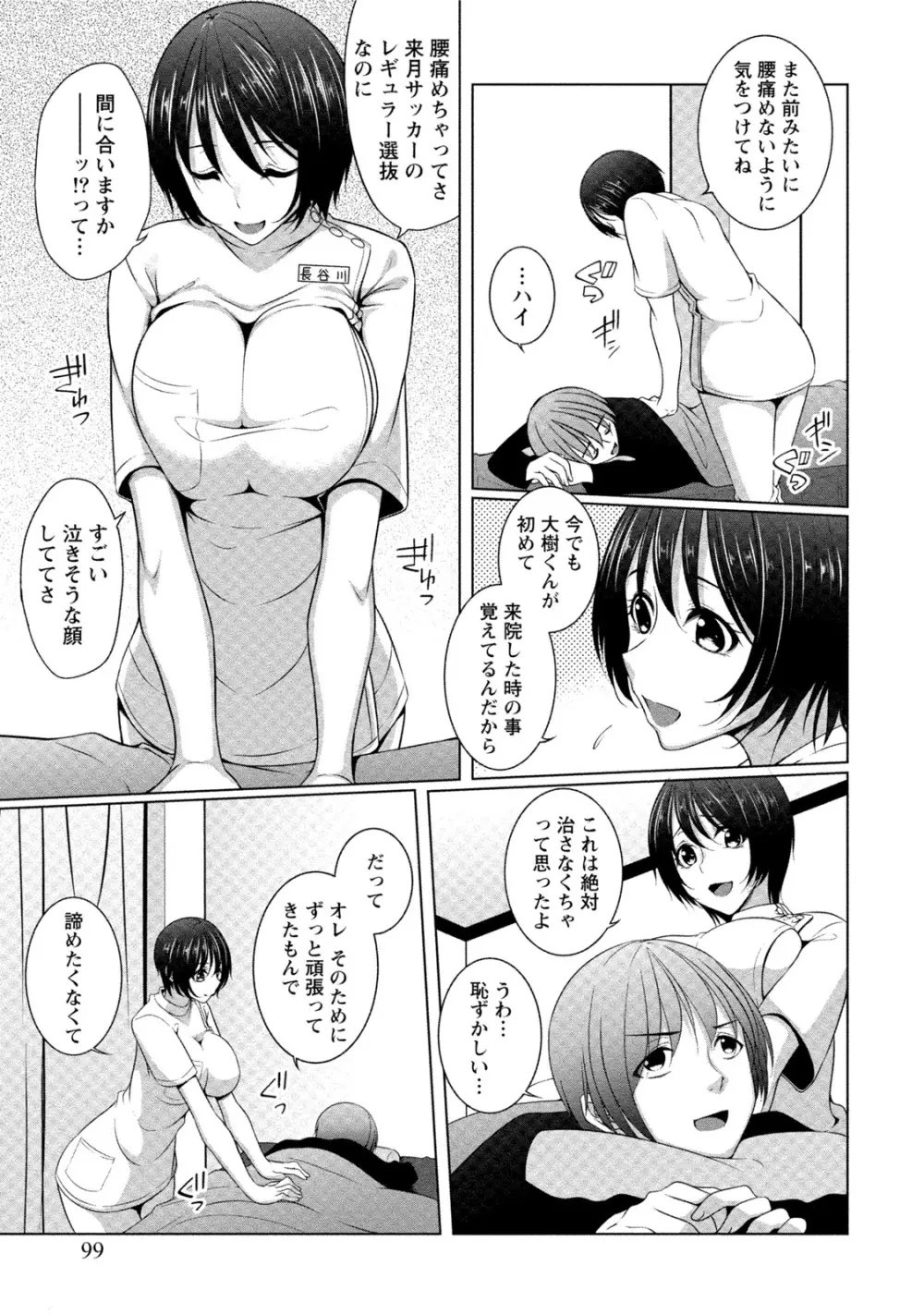 [一夢] 癒され乳(ぱい)に包まれて [DL版] 98ページ