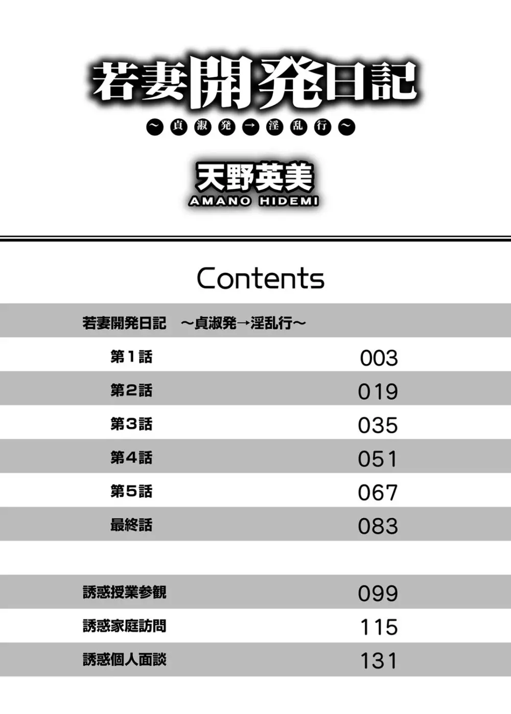 若妻開発日記〜貞淑発→淫乱行き〜 2ページ