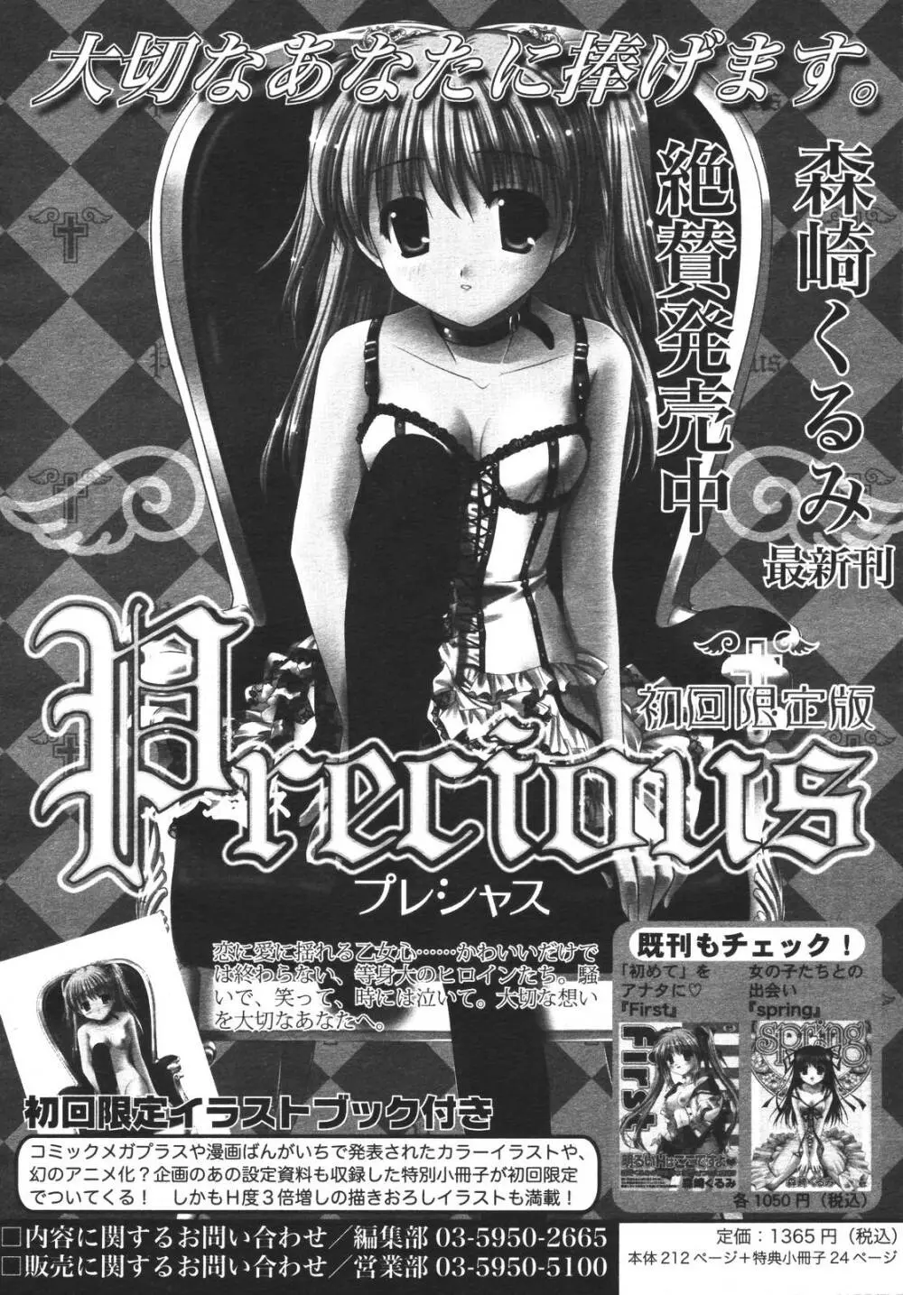 コミックメガプラス 2007年4月号 Vol.42 116ページ