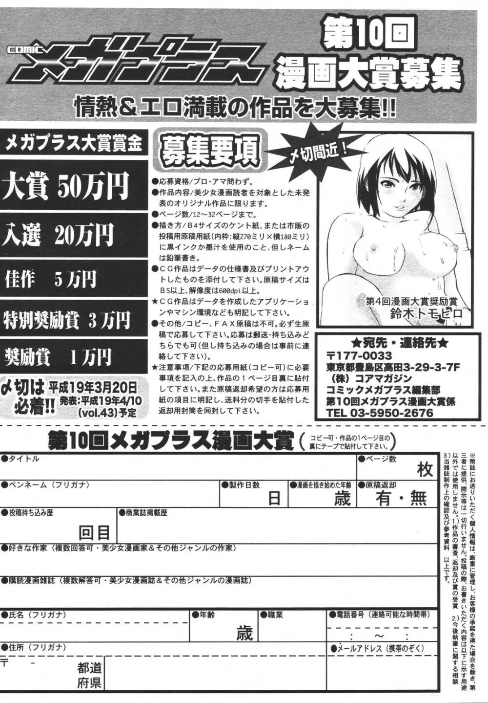 コミックメガプラス 2007年4月号 Vol.42 304ページ